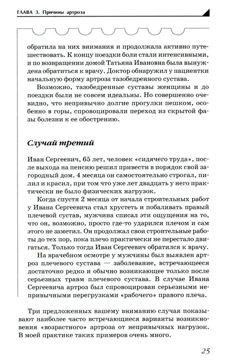 Дополнительное изображение книги «Артроз. Избавляемся от болей в суставах»