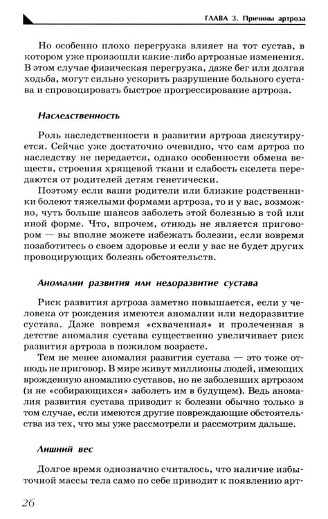 Дополнительное изображение книги «Артроз. Избавляемся от болей в суставах»