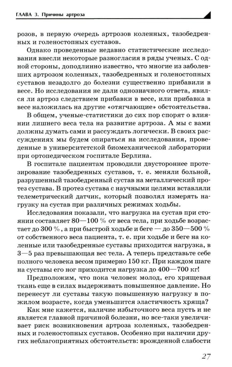 Дополнительное изображение книги «Артроз. Избавляемся от болей в суставах»