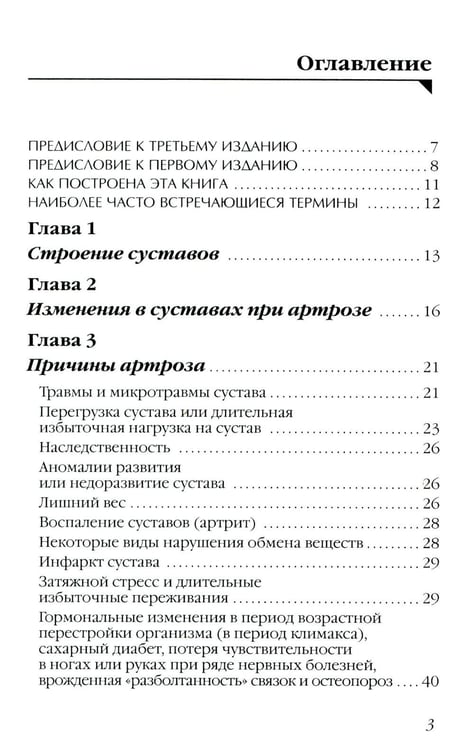 Дополнительное изображение книги «Артроз. Избавляемся от болей в суставах»