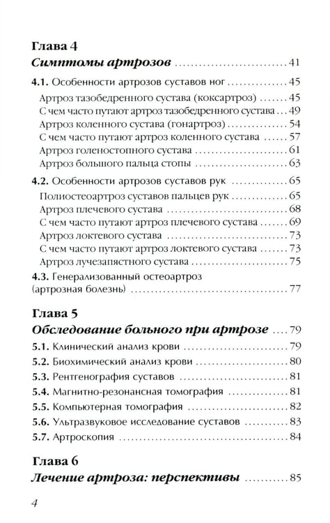 Дополнительное изображение книги «Артроз. Избавляемся от болей в суставах»