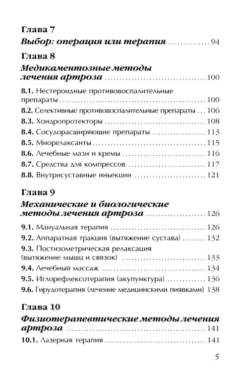 Дополнительное изображение книги «Артроз. Избавляемся от болей в суставах»