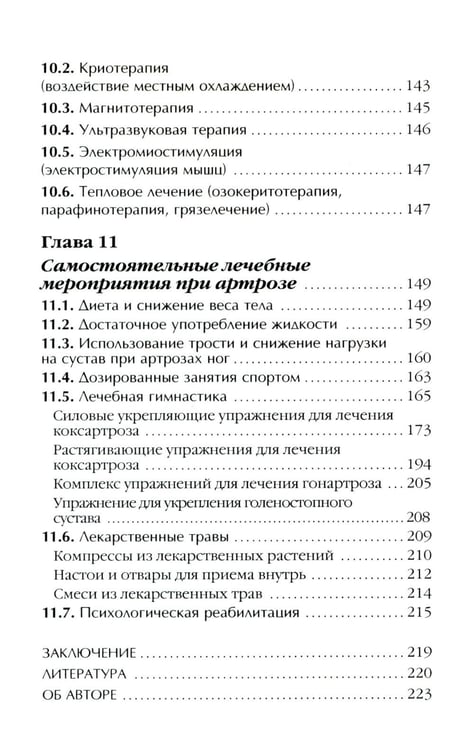Дополнительное изображение книги «Артроз. Избавляемся от болей в суставах»