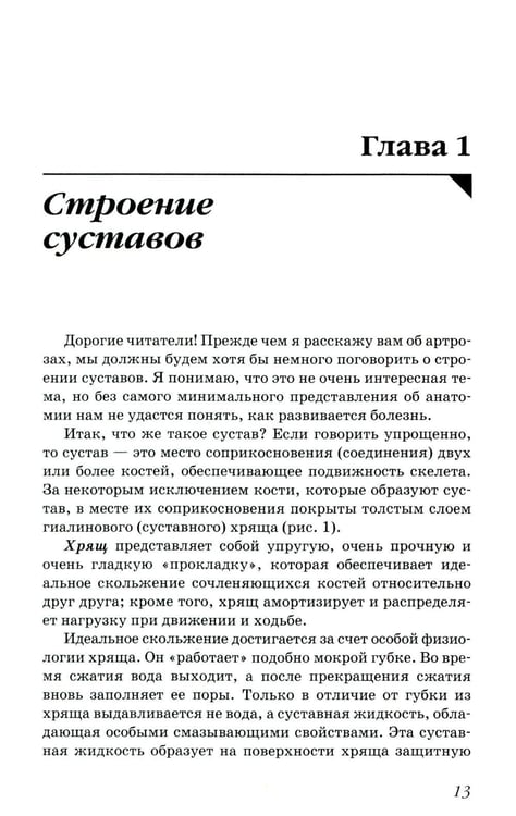 Дополнительное изображение книги «Артроз. Избавляемся от болей в суставах»