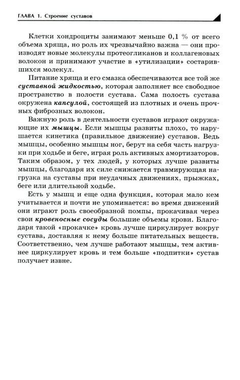 Дополнительное изображение книги «Артроз. Избавляемся от болей в суставах»