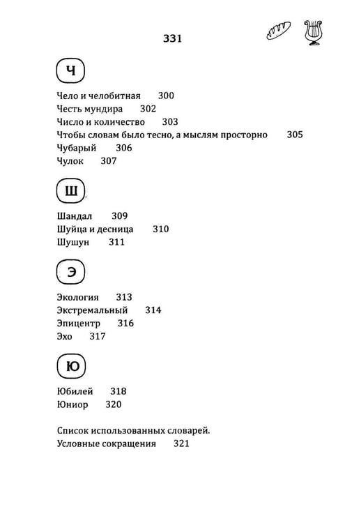 Дополнительное изображение книги «В мире слов. Из истории слов и выражений»