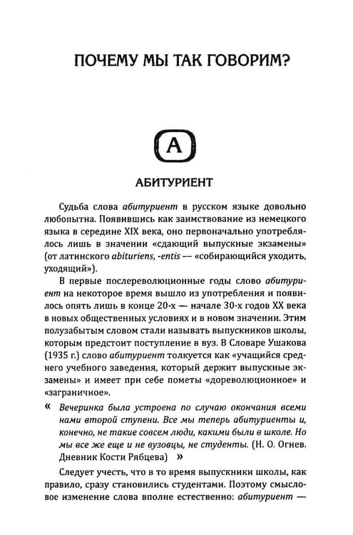 Дополнительное изображение книги «В мире слов. Из истории слов и выражений»