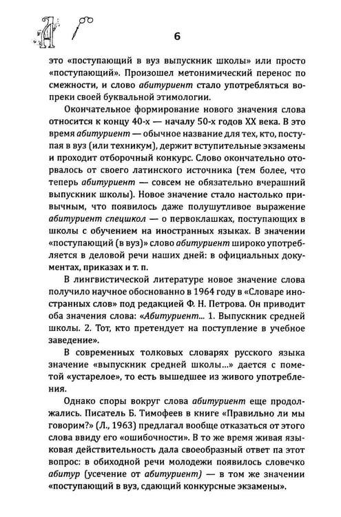 Дополнительное изображение книги «В мире слов. Из истории слов и выражений»