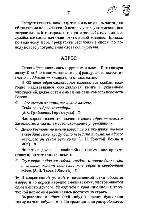 Дополнительное изображение книги «В мире слов. Из истории слов и выражений»