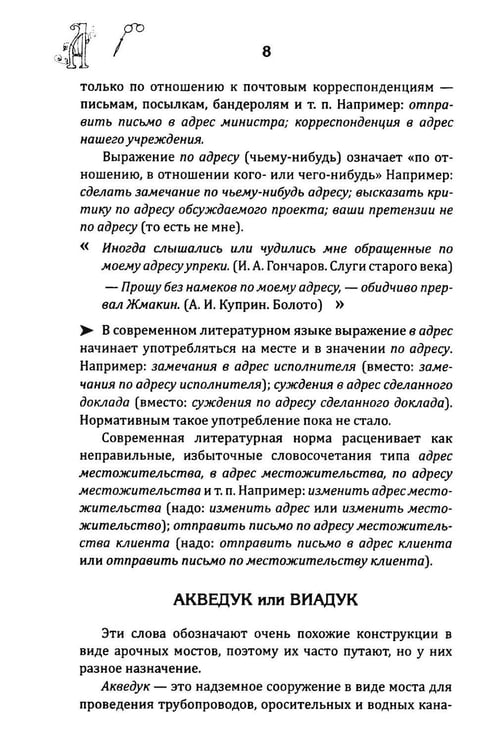 Дополнительное изображение книги «В мире слов. Из истории слов и выражений»