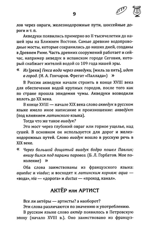 Дополнительное изображение книги «В мире слов. Из истории слов и выражений»