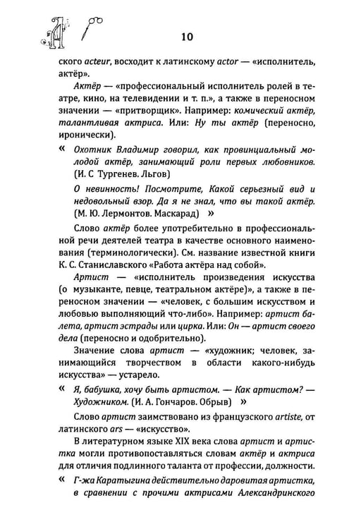 Дополнительное изображение книги «В мире слов. Из истории слов и выражений»