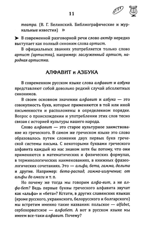 Дополнительное изображение книги «В мире слов. Из истории слов и выражений»