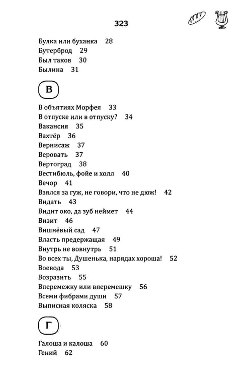 Дополнительное изображение книги «В мире слов. Из истории слов и выражений»