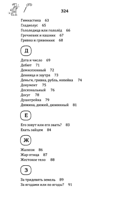 Дополнительное изображение книги «В мире слов. Из истории слов и выражений»