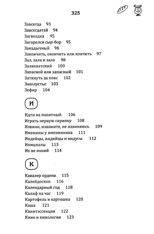 Дополнительное изображение книги «В мире слов. Из истории слов и выражений»