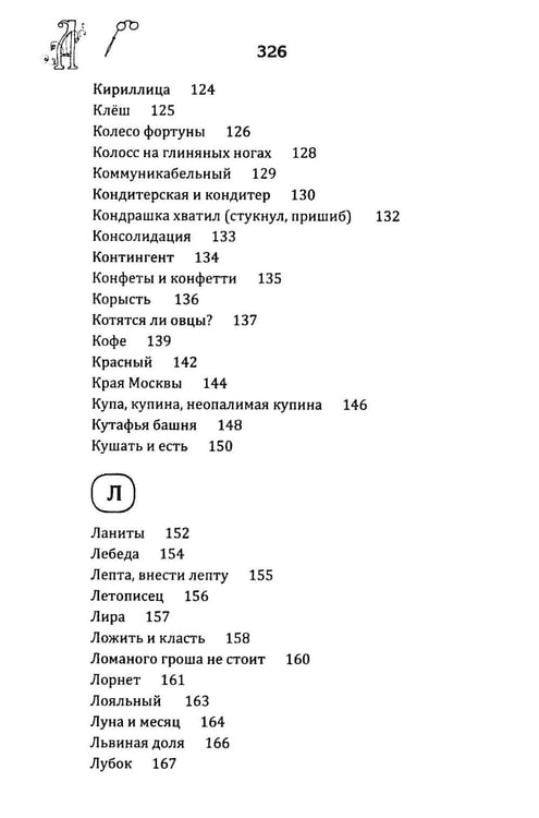 Дополнительное изображение книги «В мире слов. Из истории слов и выражений»