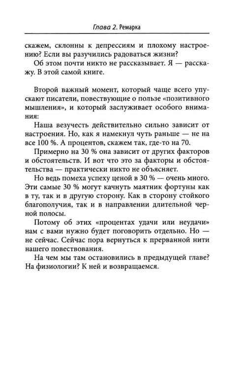 Дополнительное изображение книги «Принцип пуповины: анатомия везения. 2-е изд., испр»