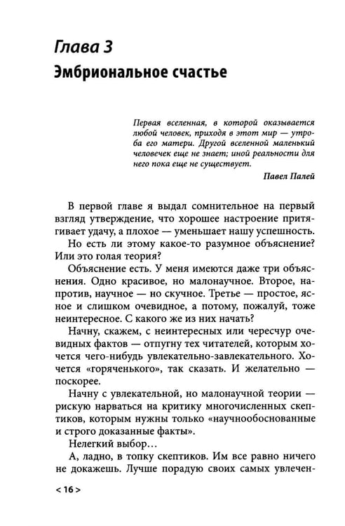 Дополнительное изображение книги «Принцип пуповины: анатомия везения. 2-е изд., испр»