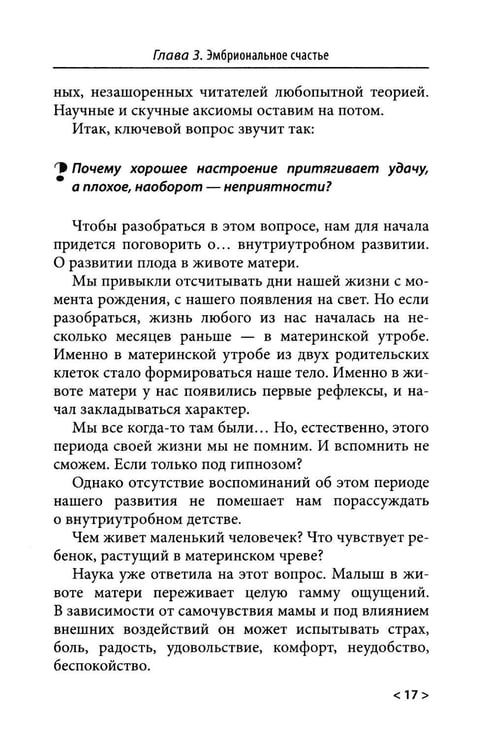 Дополнительное изображение книги «Принцип пуповины: анатомия везения. 2-е изд., испр»