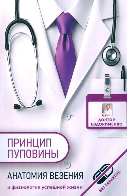 Дополнительное изображение книги «Принцип пуповины: анатомия везения. 2-е изд., испр»