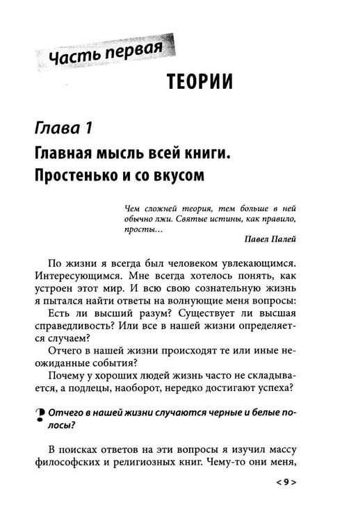 Дополнительное изображение книги «Принцип пуповины: анатомия везения. 2-е изд., испр»