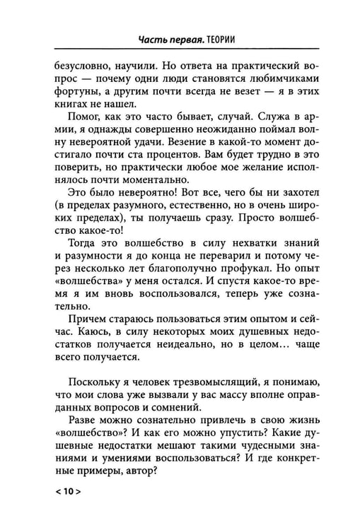 Дополнительное изображение книги «Принцип пуповины: анатомия везения. 2-е изд., испр»