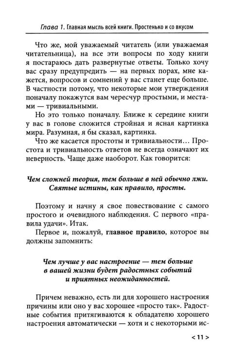 Дополнительное изображение книги «Принцип пуповины: анатомия везения. 2-е изд., испр»