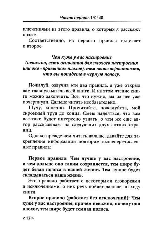 Дополнительное изображение книги «Принцип пуповины: анатомия везения. 2-е изд., испр»