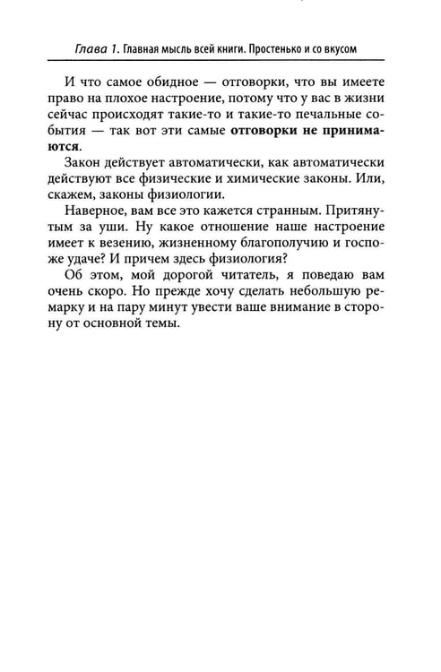 Дополнительное изображение книги «Принцип пуповины: анатомия везения. 2-е изд., испр»