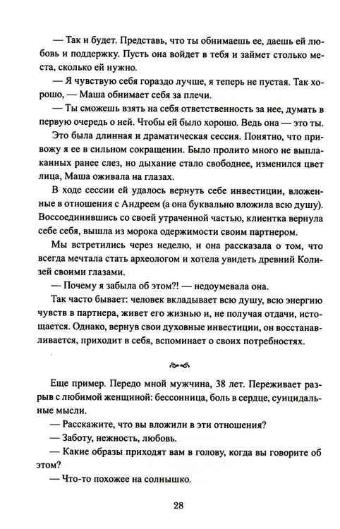 Дополнительное изображение книги «Пять шагов из расставания»