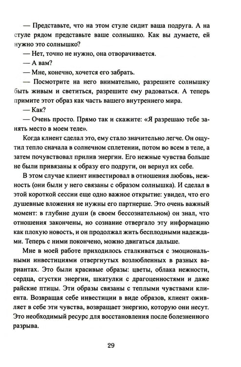 Дополнительное изображение книги «Пять шагов из расставания»