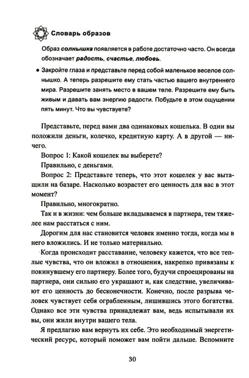 Дополнительное изображение книги «Пять шагов из расставания»