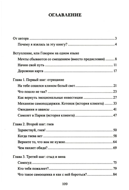 Дополнительное изображение книги «Пять шагов из расставания»