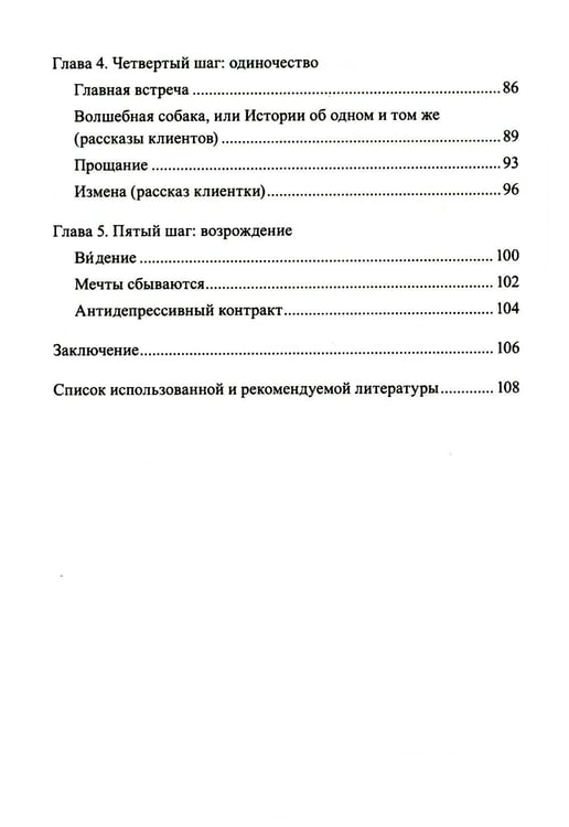 Дополнительное изображение книги «Пять шагов из расставания»