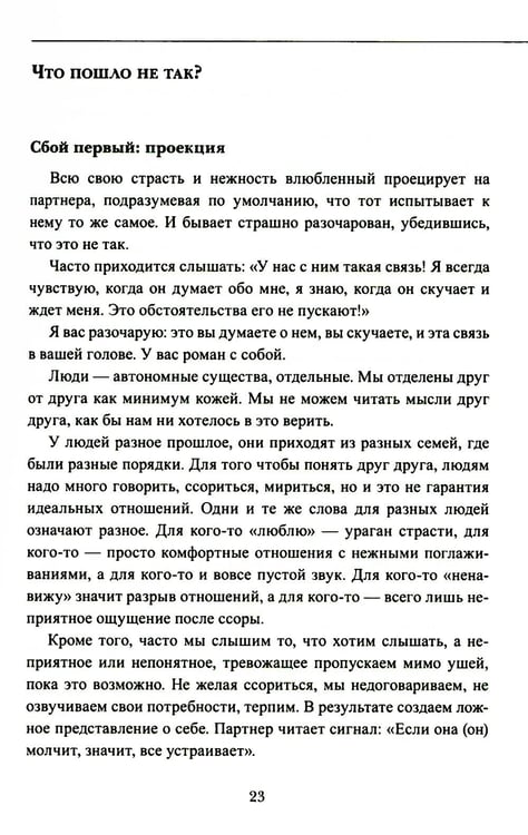 Дополнительное изображение книги «Пять шагов из расставания»