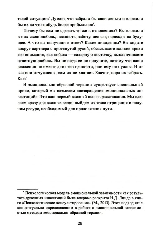 Дополнительное изображение книги «Пять шагов из расставания»