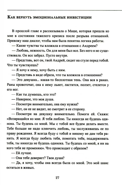 Дополнительное изображение книги «Пять шагов из расставания»