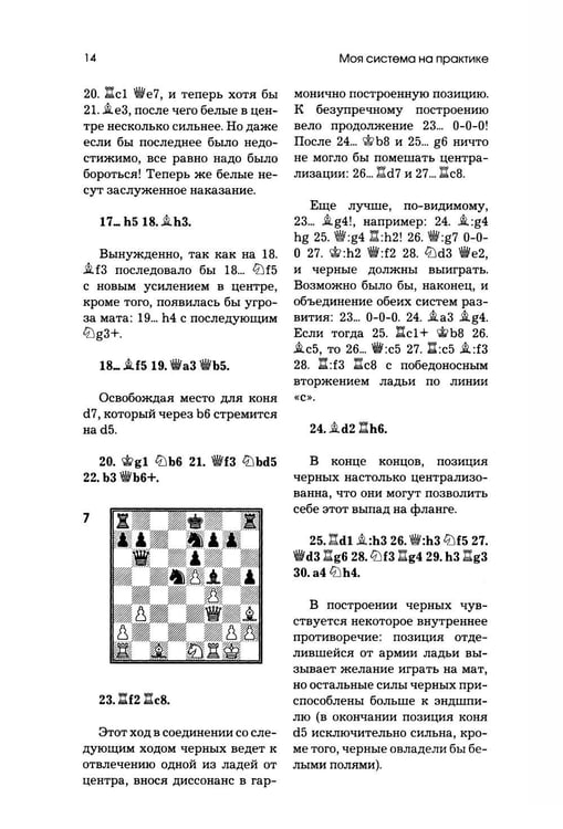 Дополнительное изображение книги «Моя  система на практике»