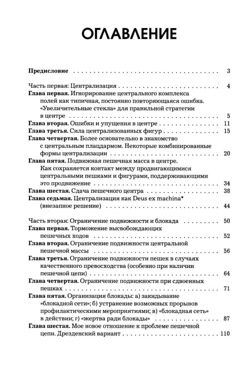 Дополнительное изображение книги «Моя  система на практике»