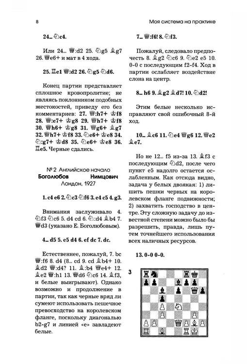 Дополнительное изображение книги «Моя  система на практике»