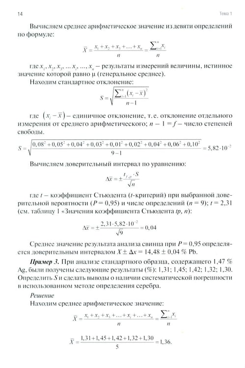 Дополнительное изображение книги «Аналитическая химия для фармацевтов. Ч. 2. Количественный анализ: рабочая тетрадь СПО»