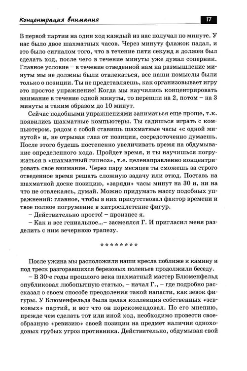 Дополнительное изображение книги «Беседы с шахматным психологом»