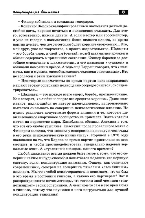 Дополнительное изображение книги «Беседы с шахматным психологом»