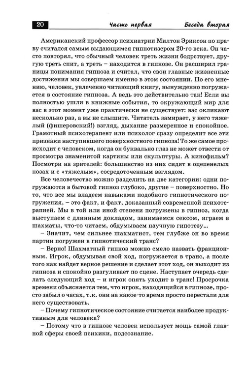 Дополнительное изображение книги «Беседы с шахматным психологом»