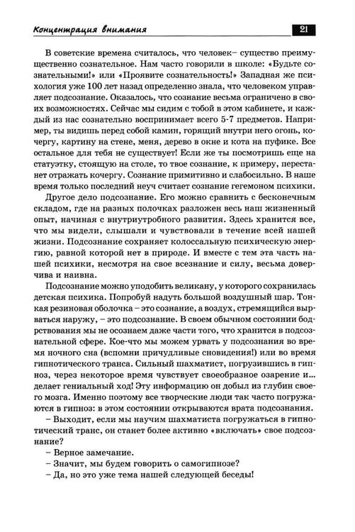Дополнительное изображение книги «Беседы с шахматным психологом»