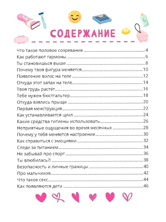 Дополнительное изображение книги «Что девочкам нужно знать о мальчиках. Почему меняется мое тело? (комплект из 2-х книг)»