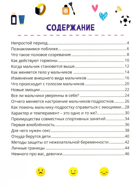 Дополнительное изображение книги «Что девочкам нужно знать о мальчиках. Почему меняется мое тело? (комплект из 2-х книг)»