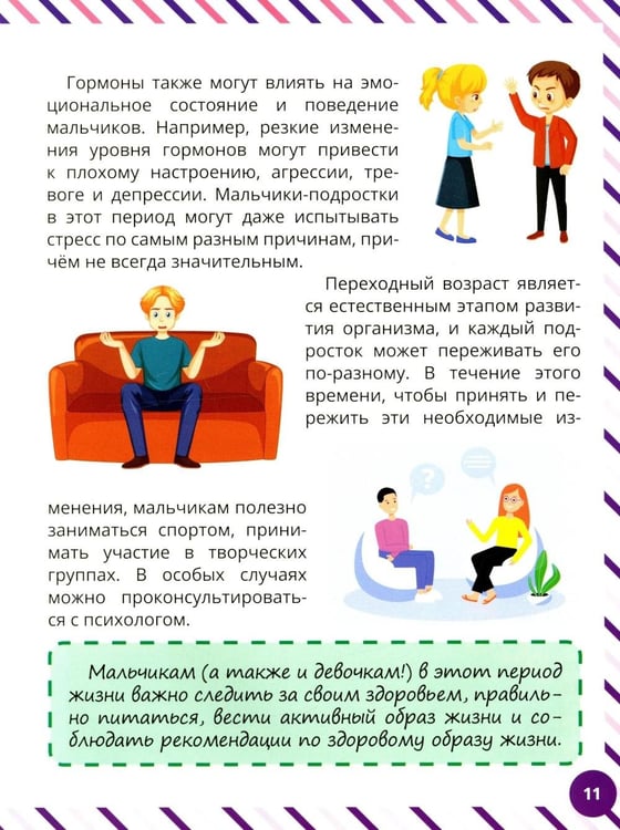 Дополнительное изображение книги «Что девочкам нужно знать о мальчиках. Почему меняется мое тело? (комплект из 2-х книг)»