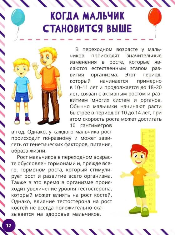 Дополнительное изображение книги «Что девочкам нужно знать о мальчиках. Почему меняется мое тело? (комплект из 2-х книг)»